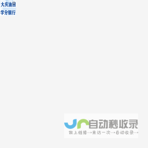 大庆职业学院