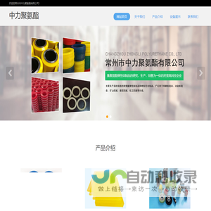 聚氨酯制品-常州市中力聚氨酯有限公司