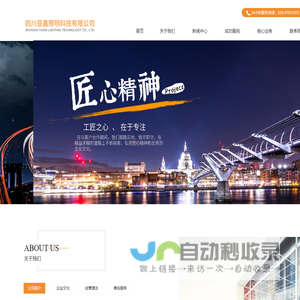 四川亚鑫照明科技有限公司